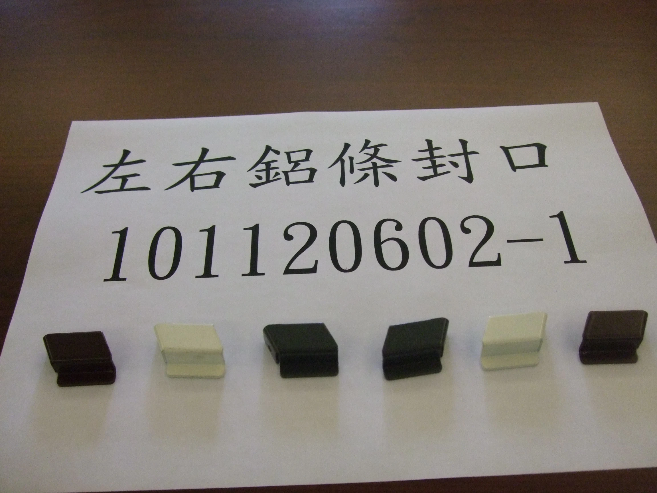 鋁件加工(各類鋁條封口製品)